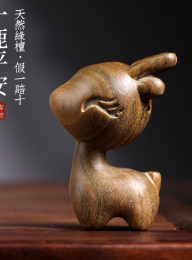 天然绿檀木雕一鹿平安创意摆件汽车钥匙扣可爱小鹿车挂件工艺品