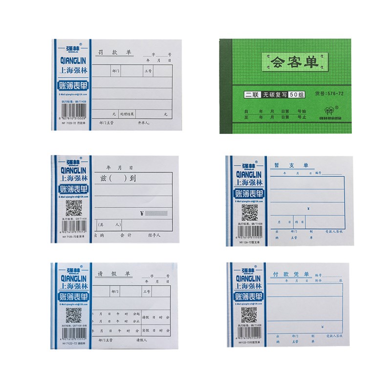 强林单据财务用品72K罚款单暂支单请假单二联无碳复写会客单 10本 - 图0