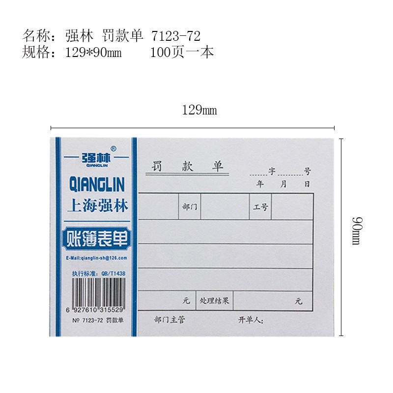 强林单据财务用品72K罚款单暂支单请假单二联无碳复写会客单 10本 - 图2