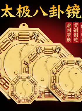 黄铜纯铜八卦镜子太极图凸凹镜入户门窗对路口电梯门墙角上下楼梯