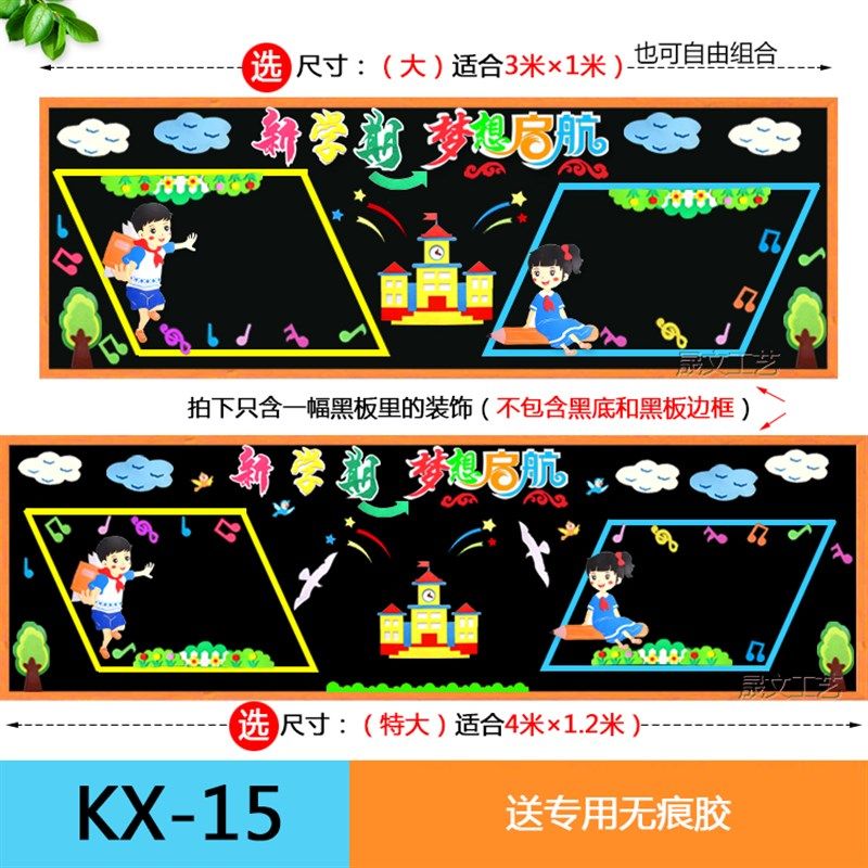 中小学幼儿园新学期黑板报装饰墙贴教室布置班级文化墙环创材料,淘宝优惠券,粉丝福利购,淘宝优惠卷
