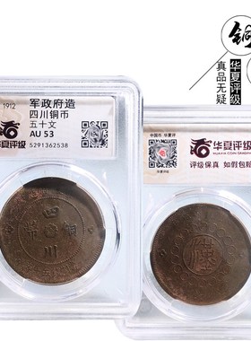 桌面摆件民国时期华夏评级四川五十文美品历代文玩古董收藏包老钱