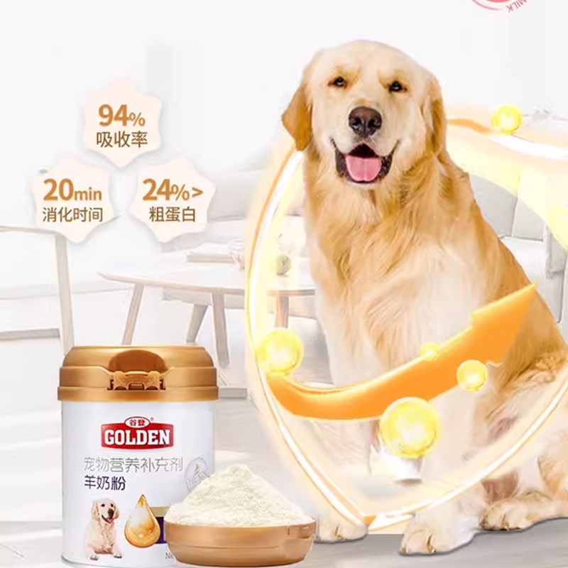 谷登羊奶粉宠物猫咪狗狗营养品天然新生犬猫专用孕乳补钙营养补充 - 图1