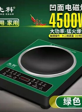 凹面电磁炉家用W大功率猛火爆炒电磁炉多功能火锅炉德国