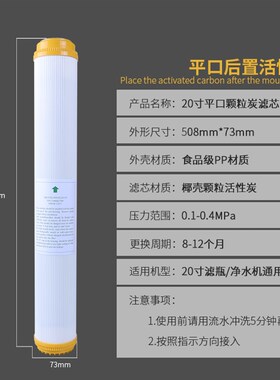 寸净水器平口椰壳大后置活性炭商用社区大型饮水机通用