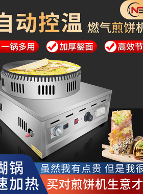 燃气温控煎饼机山东杂粮旋转恒温电热天津鏊子商用摆摊加厚德力惠