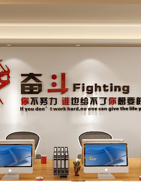 励志文字企业文化墙贴画宿舍房间班级教室3Od立体自粘装饰墙贴纸