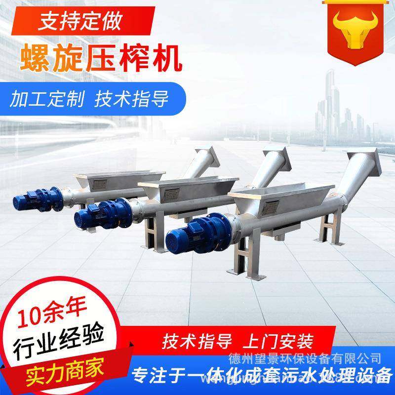 单螺旋连续式压榨机厂家中药渣螺旋压榨脱水机不锈钢螺旋压榨机,淘宝优惠券,粉丝福利购,淘宝优惠卷