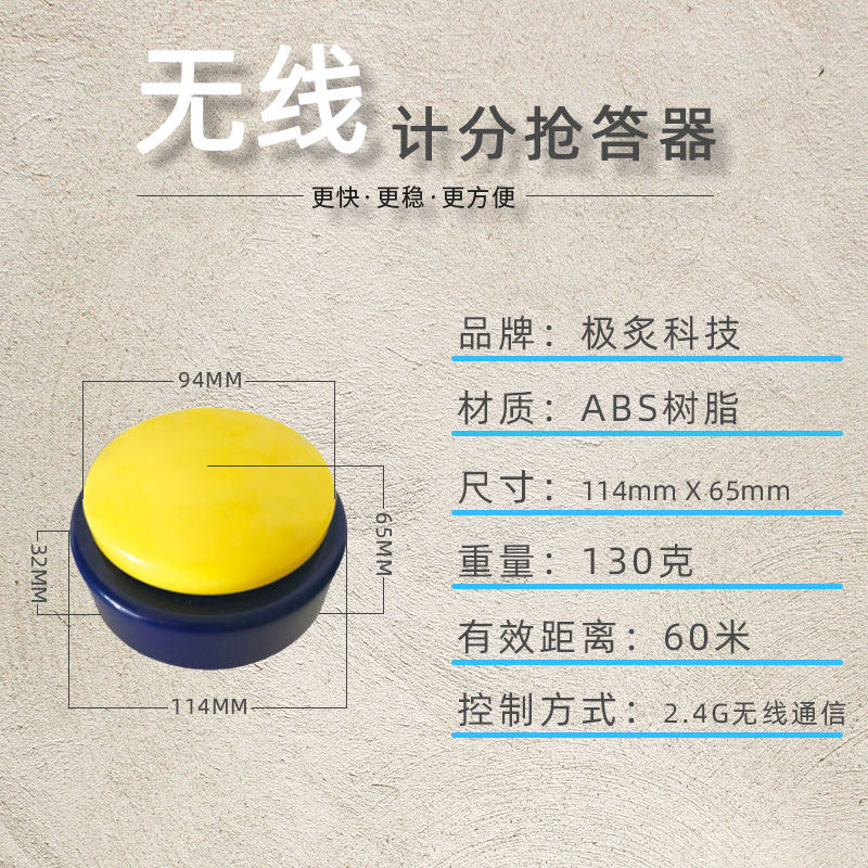 知识竞赛抢答器无线电子答题器计时记分4组6组8组10组简易300包邮,淘宝优惠券,粉丝福利购,淘宝优惠卷