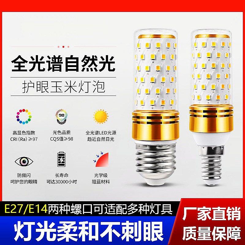 全光谱护眼玉米灯E27E14螺口高显无频闪三色变光家用led节能灯泡,淘宝优惠券,粉丝福利购,淘宝优惠卷