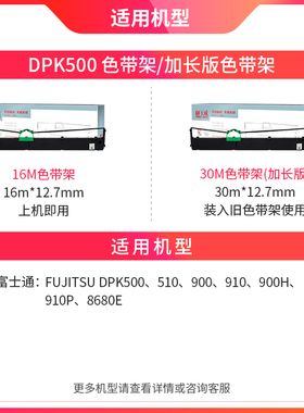 天威DPK500色适用富士FUJITSU DPK500  DPK900 8680E色带架 DPK86