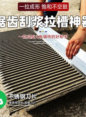锯齿抹泥刀大板瓷砖铺砖刮灰刀带齿刮板瓦工薄贴工具刮浆拉槽神器
