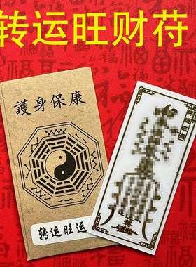 文昌星君符文昌塔学习上岸进步工作顺利护身符事亨通业贴纸