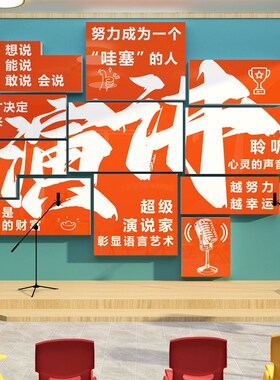口才教室装饰培训班构儿童播音小持舞台背景布置面