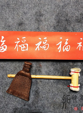 拓片家居饰品装饰画五福书法拓印新中式书房挂画玄关壁画实木画框