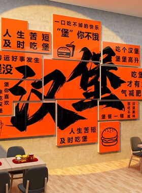 中国汉堡店墙面装饰品海报炸鸡墙贴纸画玻璃背景前台装修网红打卡