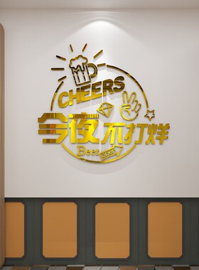 网红烧烤肉串店墙面装饰品创意工业风顶部自粘酒馆饭店夜宵贴纸画