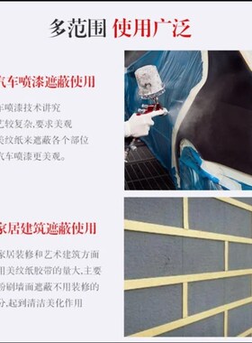 刷漆遮挡贴纸喷漆遮蔽家具不留胶美缝胶纸胶带高粘分色纸遮蔽美纹