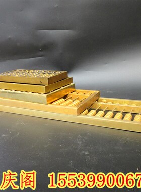 黄铜纯铜算盘摆件老式算盘九档十三档十七O档算盘仿古大号算盘