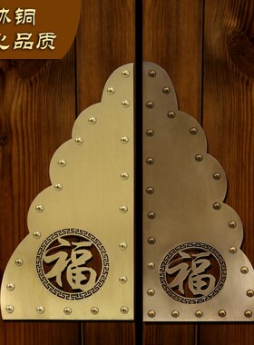 中式仿古实木门纯铜福字包角w全铜对开如意葫芦角码大门铜条配件