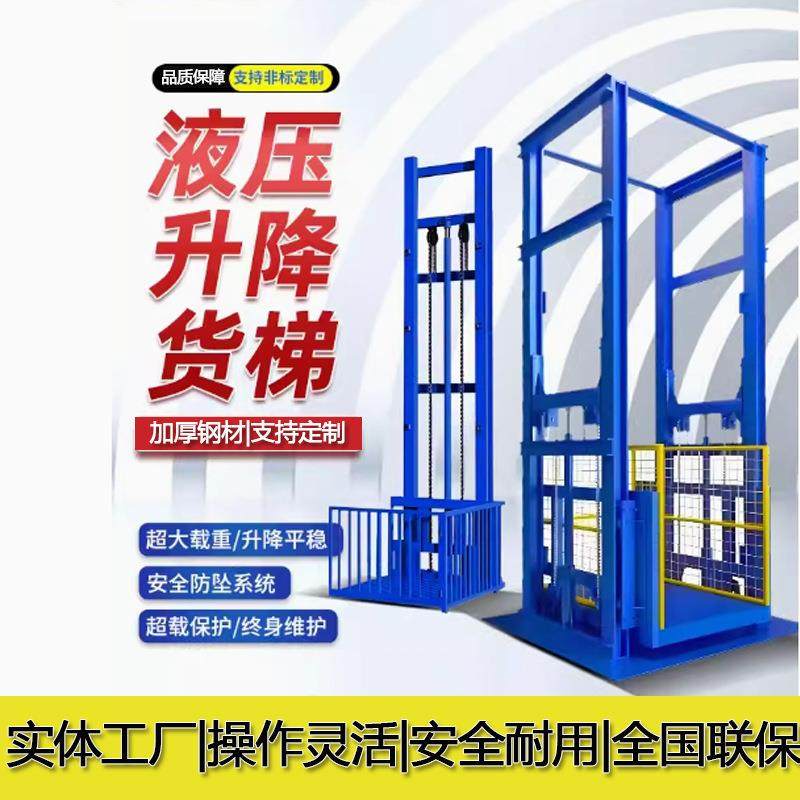 升降货梯工业货梯货物举提升机大吨位仓库货梯 液压导轨式升降机,淘宝优惠券,粉丝福利购,淘宝优惠卷