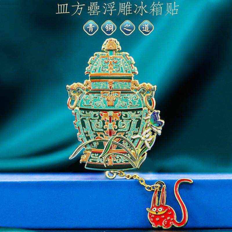 商朝皿方罍青铜金属冰箱贴磁吸贴装饰湖南省博物馆文创旅游纪念品