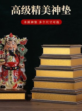 实木佛像底座增高垫子财神莲花观音座佛像加高垫佛台供奉底托木质