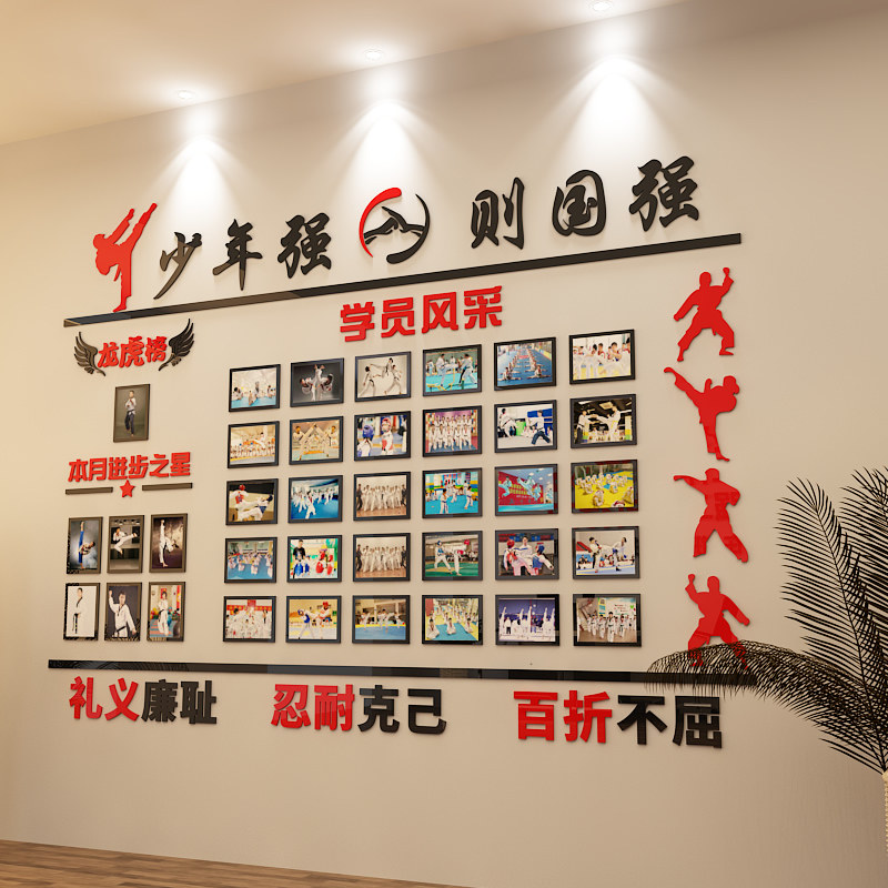 跆拳道馆装饰墙贴武术馆学员风采展示照片墙墙面布置励志标语贴纸,淘宝优惠券,粉丝福利购,淘宝优惠卷