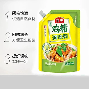 海天精选鸡精调味料200g*3袋[20元优惠券]-寻折猪