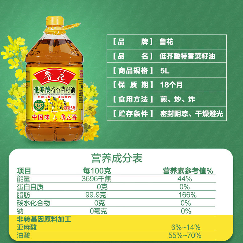 鲁花低芥酸特香菜籽油5L非转基因物理压榨家用炒菜食用油,淘宝优惠券,粉丝福利购,淘宝优惠卷