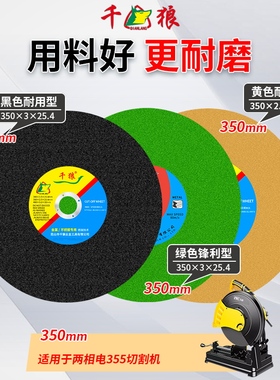 千狼切割片350不锈钢树脂砂轮片切割机锯片黑绿片400*3.2*32包邮