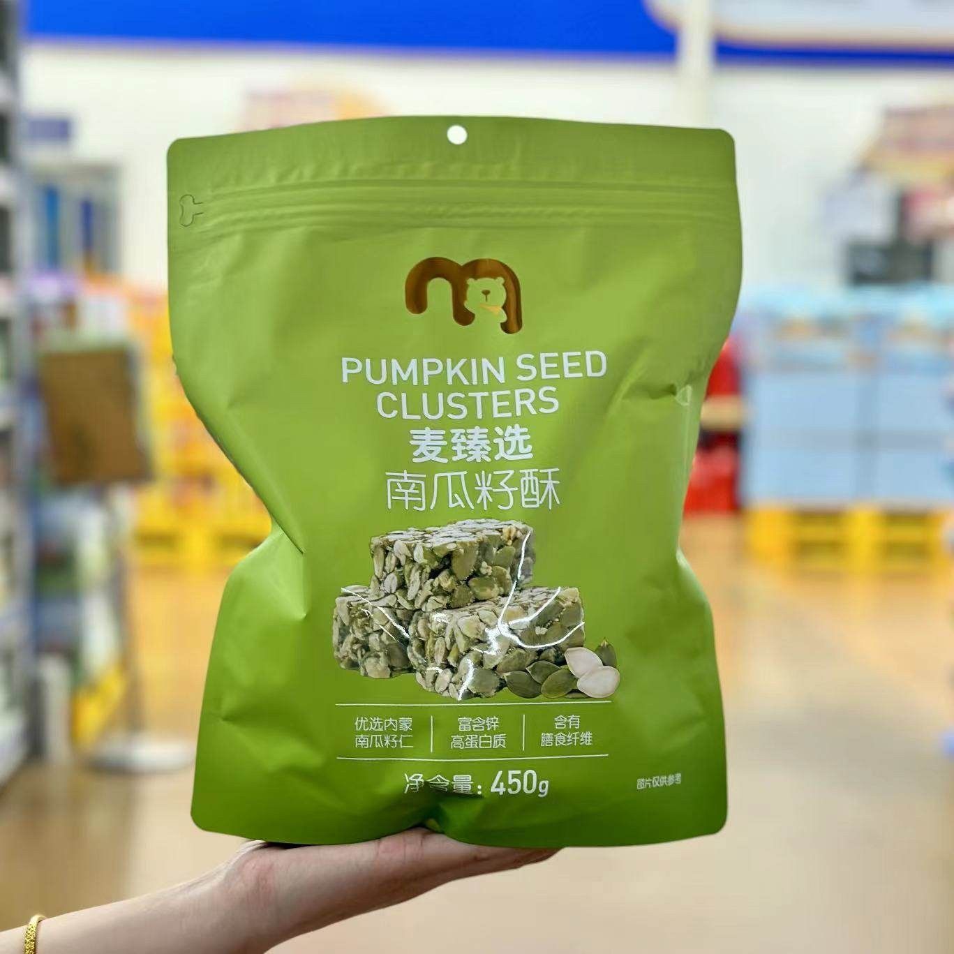 麦德龙代购麦臻选南瓜籽酥450g坚果瓜籽酥糖下午茶点心休闲小零食,淘宝优惠券,粉丝福利购,淘宝优惠卷