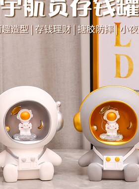 创意家居摆件太空人存钱罐儿v童房装饰品办公室桌面小摆设生日礼