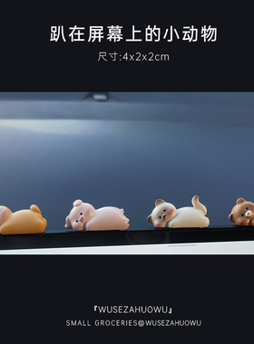 悠哉的趴在屏幕上的小猪小动物车载车机摆件可爱装饰车内饰品电脑