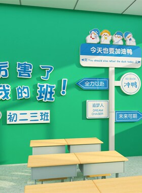 自习教室氛围布置装饰托管班级文化墙贴初中高考三黑板报励志标语