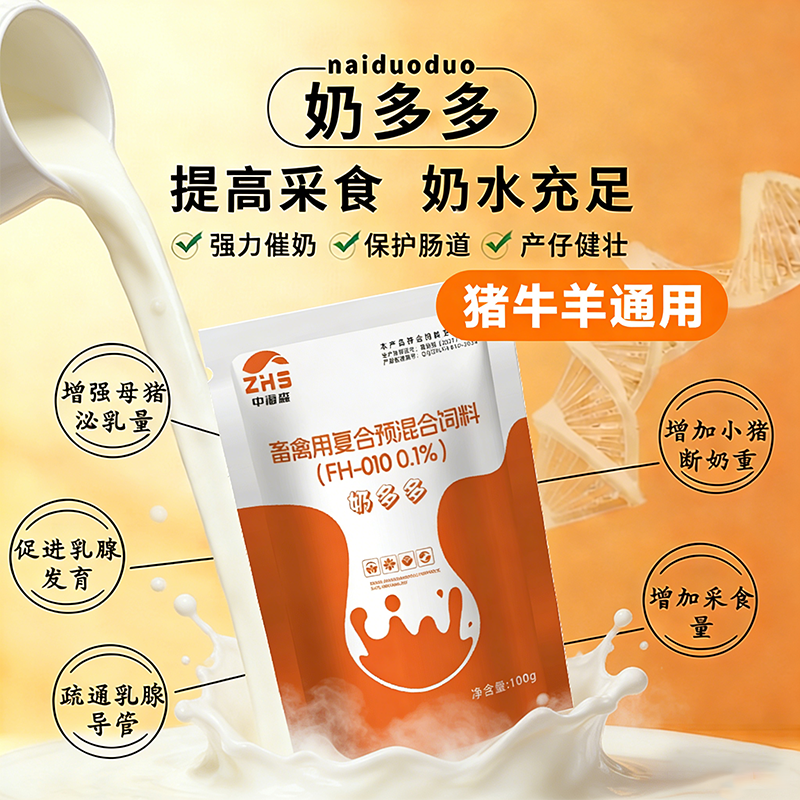 中海森奶多多母猪催奶兽用通乳下奶母畜牛羊产后催乳灵增奶水不足,淘宝优惠券,粉丝福利购,淘宝优惠卷