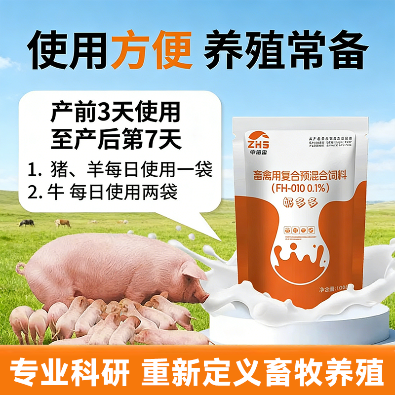 中海森奶多多母猪催奶兽用通乳下奶母畜牛羊产后催乳灵增奶水不足,淘宝优惠券,粉丝福利购,淘宝优惠卷