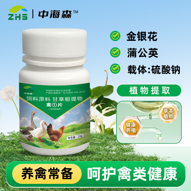 中海森正品禽一片鸡鸭鹅养鸡呆立不食精神不振呼噜绿便养殖场专用,淘宝优惠券,粉丝福利购,淘宝优惠卷