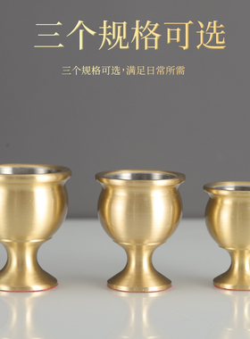 纯铜小酒杯家用神台供水杯关公财神敬酒杯招财供杯佛前贡水杯摆件