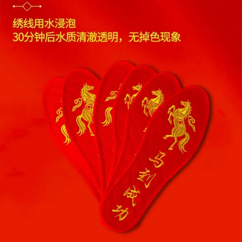 马年本命年红鞋垫生肖款平安手工加厚纯棉十字绣男女通用刺绣成品,淘宝优惠券,粉丝福利购,淘宝优惠卷