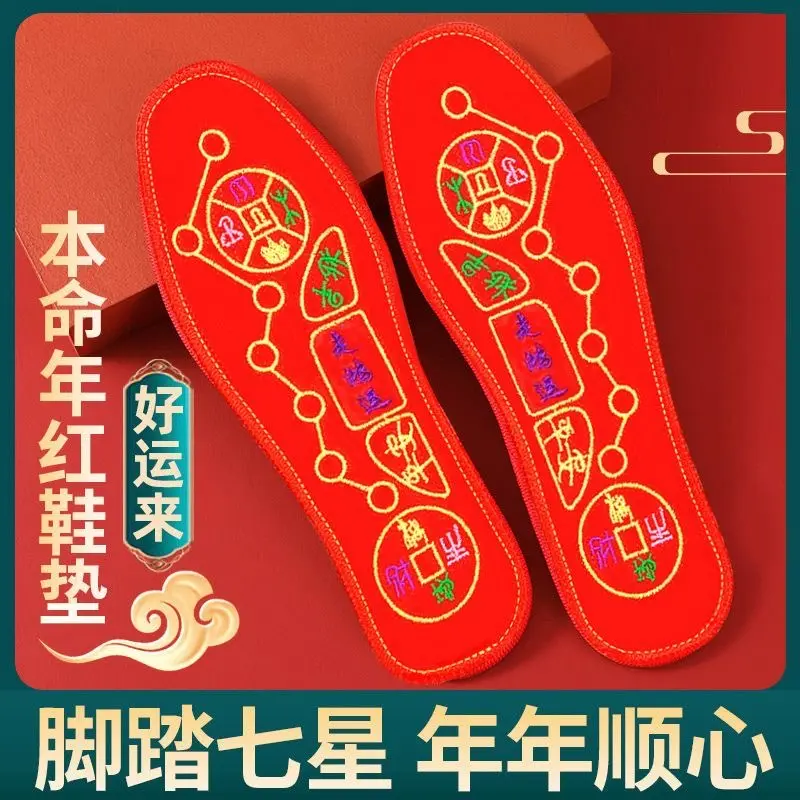 脚踏七星鞋垫男士女士转运红鞋垫新款十字绣透气防臭吸汗本命年,淘宝优惠券,粉丝福利购,淘宝优惠卷