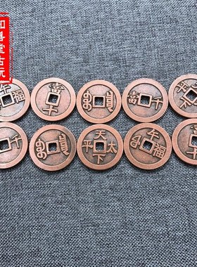 仿古紫铜五帝铜钱古钱币 清朝康熙乾隆雍正顺治嘉庆铜币古币