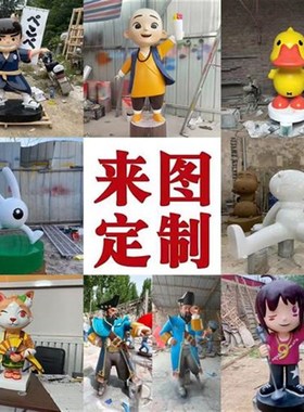 玻璃钢雕塑定制卡通动物人物浮雕吉祥物户外模型商场美陈迎宾摆件