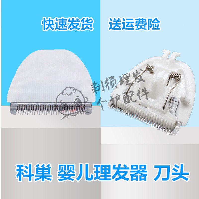 适配科巢婴儿自动吸发理发器陶瓷刀头宝宝剃头电推子刀头替换配件,淘宝优惠券,粉丝福利购,淘宝优惠卷