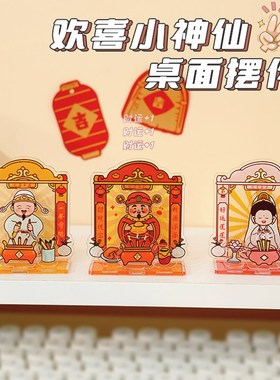 财神好运发财卡通桌面亚克力立牌乔迁新居装饰氛围感摆件学送礼物