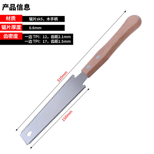 日式木柄小型双面锯 木工细齿小手锯 装修开榫锯家用快速手工锯 - 图3