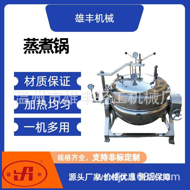 立式夹层锅肉制品卤煮锅熬糖化糖搅拌锅食堂熬粥加热设备导热油,淘宝优惠券,粉丝福利购,淘宝优惠卷