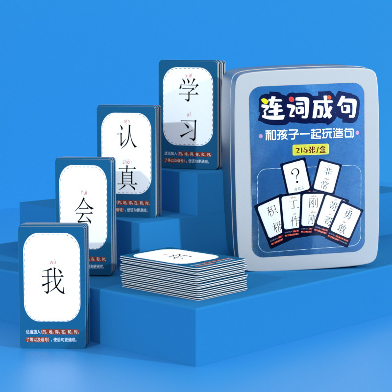 连词成句扑克牌儿童小学生造句扩句趣味识字卡片益智亲子游戏卡牌,淘宝优惠券,粉丝福利购,淘宝优惠卷