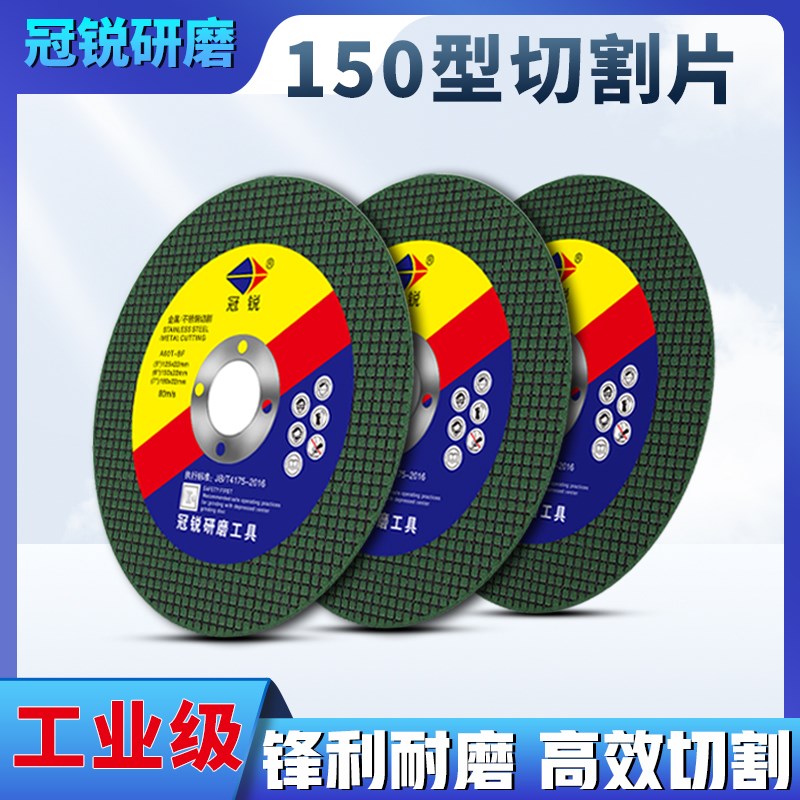 150mm切割片角磨机砂轮片6寸超薄磨光片金属不锈钢手沙轮片角磨片 - 图0
