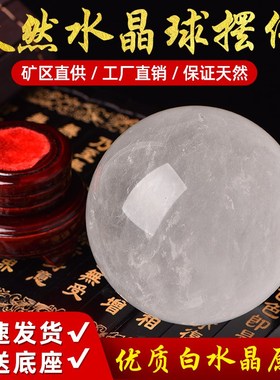 东海天然白水晶球摆件白色原石原矿开业办公家居玄关客厅